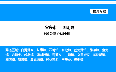 宜兴市到湘阴县物流专线/公司 实时反馈/全+境+达+到