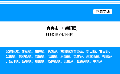 宜兴市到岳阳县物流专线/公司 实时反馈/全+境+达+到