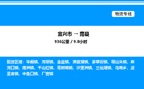 宜兴市到南县物流专线/公司 实时反馈/全+境+达+到