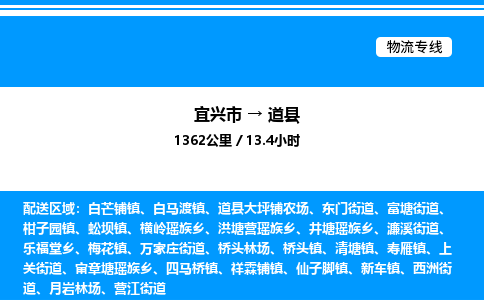 宜兴市到道县物流专线/公司 实时反馈/全+境+达+到