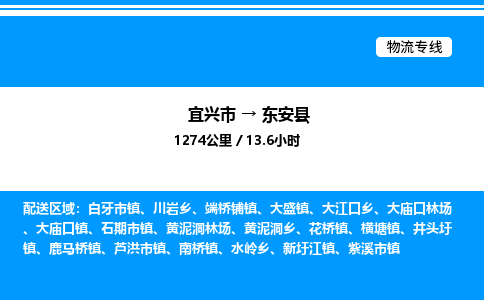 宜兴市到东安县物流专线/公司 实时反馈/全+境+达+到