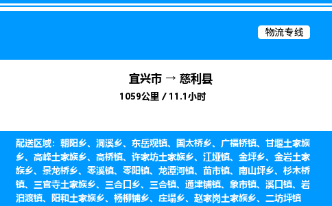 宜兴市到慈利县物流专线/公司 实时反馈/全+境+达+到