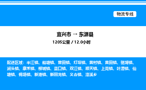 宜兴市到东源县物流专线/公司 实时反馈/全+境+达+到