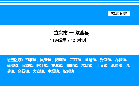 宜兴市到紫金县物流专线/公司 实时反馈/全+境+达+到