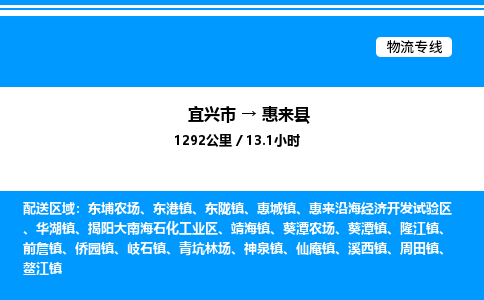 宜兴市到惠来县物流专线/公司 实时反馈/全+境+达+到