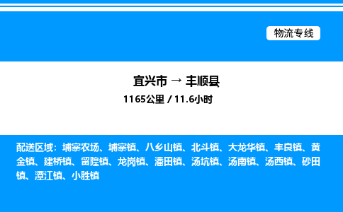 宜兴市到丰顺县物流专线/公司 实时反馈/全+境+达+到