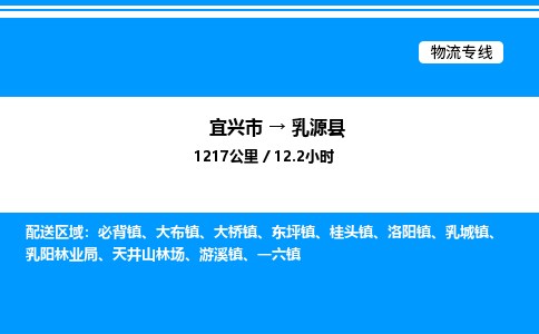 宜兴市到乳源县物流专线/公司 实时反馈/全+境+达+到