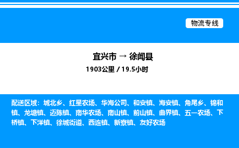 宜兴市到徐闻县物流专线/公司 实时反馈/全+境+达+到