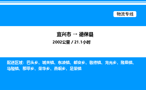 宜兴市到德保县物流专线/公司 实时反馈/全+境+达+到