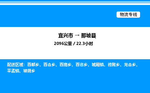 宜兴市到那坡县物流专线/公司 实时反馈/全+境+达+到