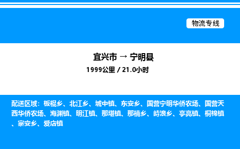 宜兴市到宁明县物流专线/公司 实时反馈/全+境+达+到