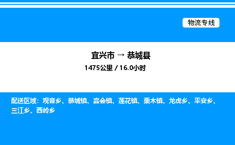 宜兴市到恭城县物流专线/公司 实时反馈/全+境+达+到