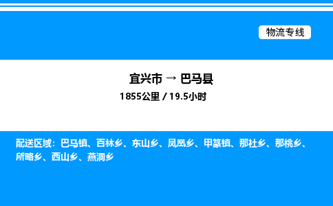 宜兴市到巴马县物流专线/公司 实时反馈/全+境+达+到