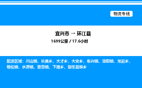 宜兴市到环江县物流专线/公司 实时反馈/全+境+达+到