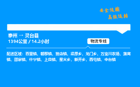 泰州到灵台县物流专线,泰州到灵台县货运,泰州到灵台县物流公司