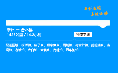 泰州到合水县物流专线,泰州到合水县货运,泰州到合水县物流公司