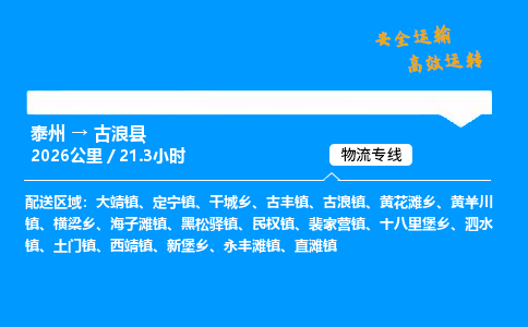 泰州到古浪县物流专线,泰州到古浪县货运,泰州到古浪县物流公司