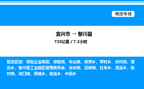 宜兴市到黎川县物流专线/公司 实时反馈/全+境+达+到