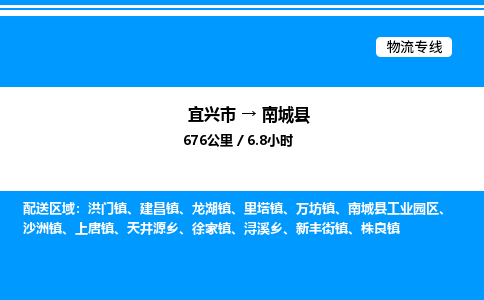 宜兴市到南城县物流专线/公司 实时反馈/全+境+达+到