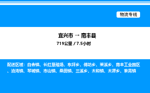 宜兴市到南丰县物流专线/公司 实时反馈/全+境+达+到