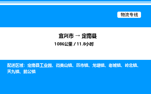 宜兴市到定南县物流专线/公司 实时反馈/全+境+达+到