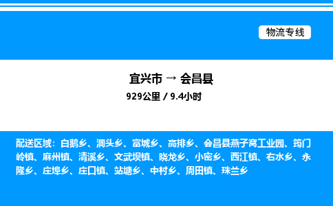 宜兴市到会昌县物流专线/公司 实时反馈/全+境+达+到