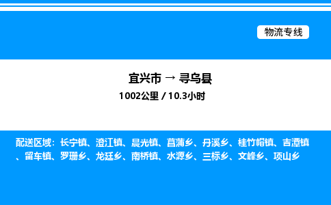 宜兴市到寻乌县物流专线/公司 实时反馈/全+境+达+到