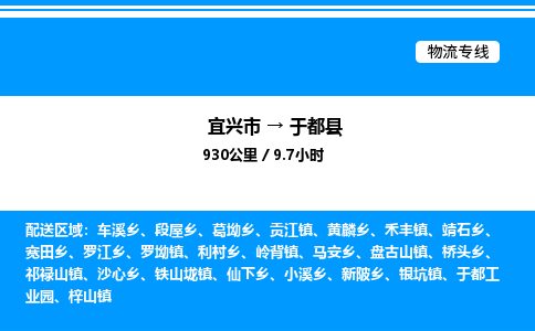 宜兴市到于都县物流专线/公司 实时反馈/全+境+达+到