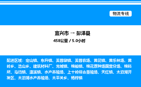 宜兴市到彭泽县物流专线/公司 实时反馈/全+境+达+到