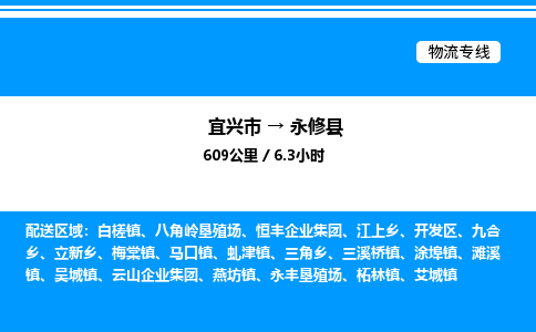 宜兴市到永修县物流专线/公司 实时反馈/全+境+达+到