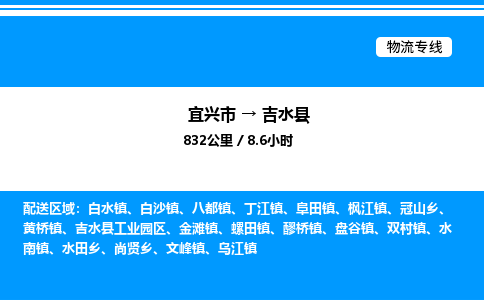 宜兴市到吉水县物流专线/公司 实时反馈/全+境+达+到