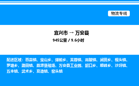 宜兴市到万安县物流专线/公司 实时反馈/全+境+达+到