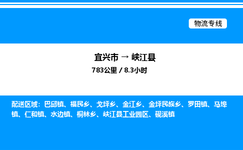 宜兴市到峡江县物流专线/公司 实时反馈/全+境+达+到