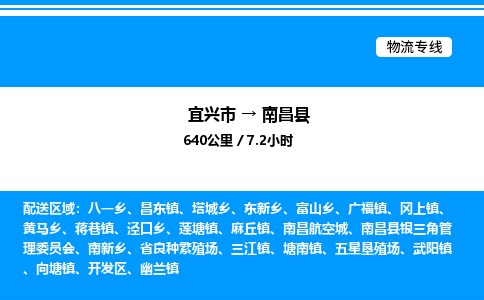 宜兴市到南昌县物流专线/公司 实时反馈/全+境+达+到