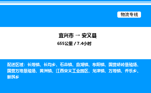 宜兴市到安义县物流专线/公司 实时反馈/全+境+达+到