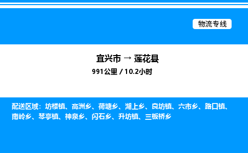 宜兴市到莲花县物流专线/公司 实时反馈/全+境+达+到