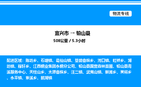 宜兴市到铅山县物流专线/公司 实时反馈/全+境+达+到