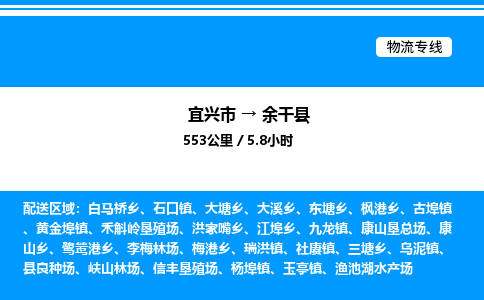 宜兴市到余干县物流专线/公司 实时反馈/全+境+达+到