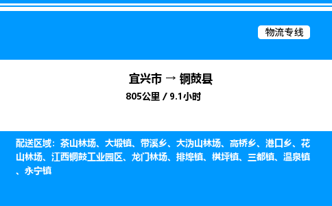 宜兴市到铜鼓县物流专线/公司 实时反馈/全+境+达+到