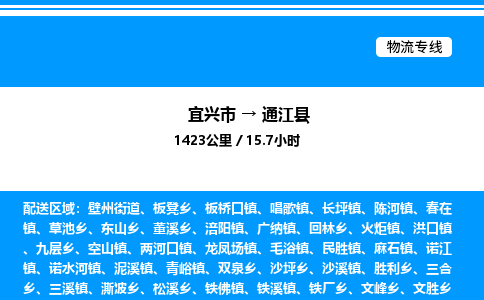 宜兴市到通江县物流专线/公司 实时反馈/全+境+达+到