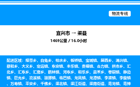 宜兴市到渠县物流专线/公司 实时反馈/全+境+达+到