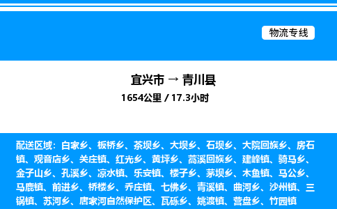 宜兴市到青川县物流专线/公司 实时反馈/全+境+达+到