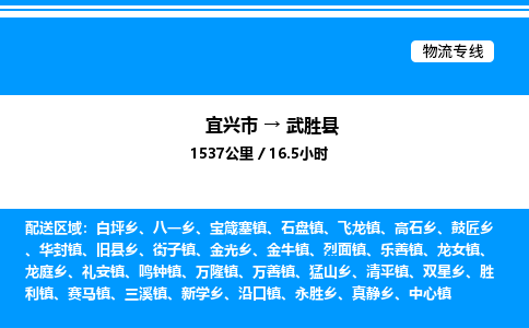 宜兴市到武胜县物流专线/公司 实时反馈/全+境+达+到