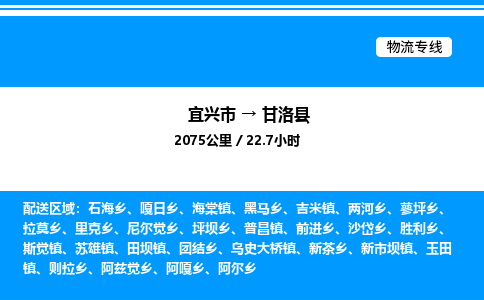 宜兴市到甘洛县物流专线/公司 实时反馈/全+境+达+到