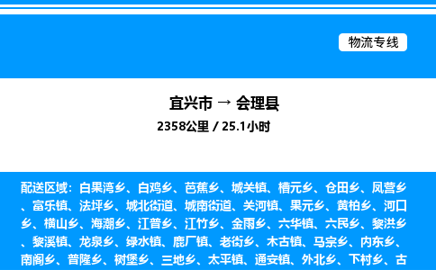 宜兴市到会理县物流专线/公司 实时反馈/全+境+达+到