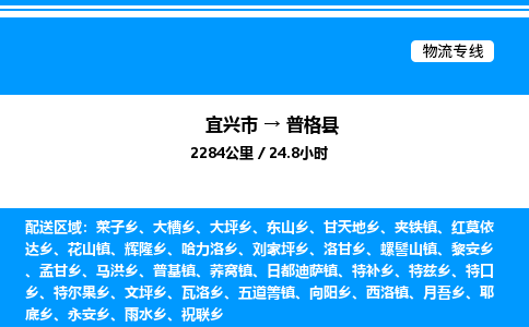 宜兴市到普格县物流专线/公司 实时反馈/全+境+达+到