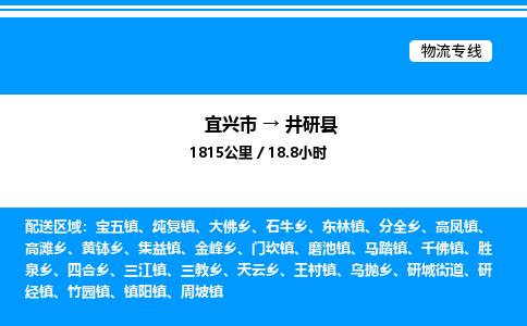 宜兴市到井研县物流专线/公司 实时反馈/全+境+达+到