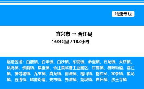 宜兴市到合江县物流专线/公司 实时反馈/全+境+达+到