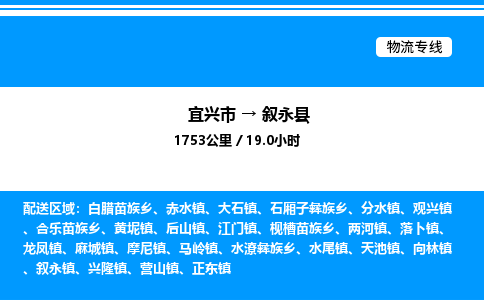 宜兴市到叙永县物流专线/公司 实时反馈/全+境+达+到