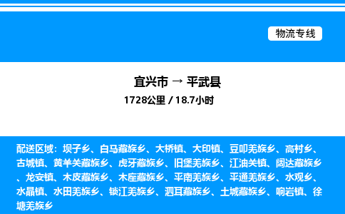 宜兴市到平武县物流专线/公司 实时反馈/全+境+达+到